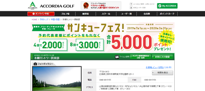 本郷カントリー倶楽部 公式ページ