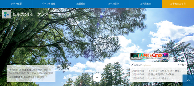 松永カントリークラブ 公式ページ