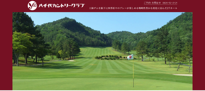 八千代カントリークラブ 公式ページ