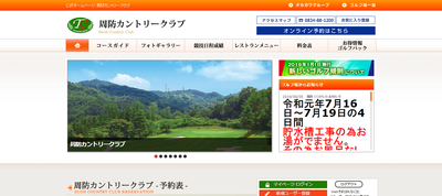 ゴルフ会員権　周防カントリークラブ