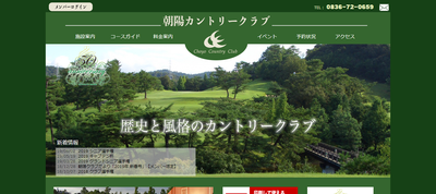 朝陽カントリークラブ 公式ページ