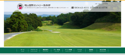 徳山国際カントリー倶楽部 公式ページ