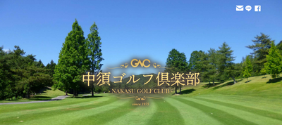 中須ゴルフ倶楽部　公式ページ