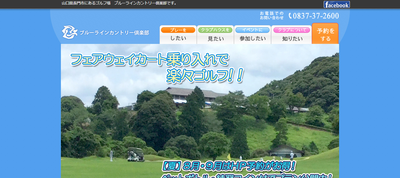 ゴルフ会員権　ブルーラインカントリー倶楽部