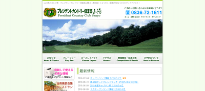 プレジデントカントリー倶楽部山陽 公式ページ