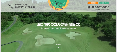 湯田カントリー倶楽部 公式ページ