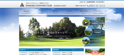 四国カントリークラブ　公式ページ