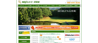 徳島カントリー倶楽部 月の宮コース　公式ページ