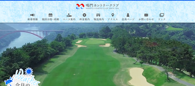 鳴門カントリークラブ　公式ページ