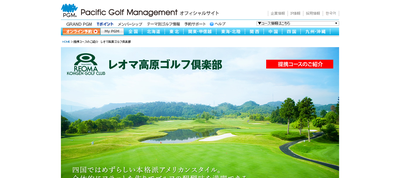 レオマ高原ゴルフ倶楽部　公式ページ