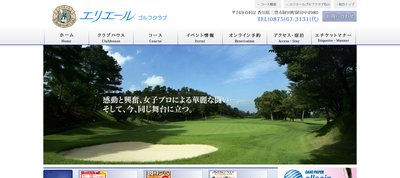 エリエールゴルフクラブ(香川県) 公式ページ