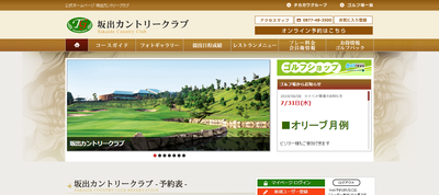 坂出カントリークラブ 公式ページ