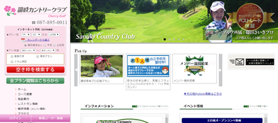 讃岐カントリークラブ 公式ページ