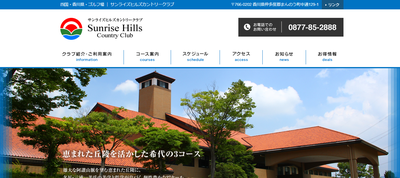 サンライズヒルズカントリークラブ 公式ページ