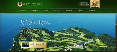 志度カントリークラブ 公式ページ