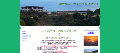 ゴルフ会員権 小豆島シーサイドゴルフクラブ