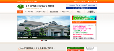 タカガワ新琴南ゴルフ倶楽部 公式ページ