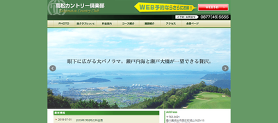 高松カントリー倶楽部 公式ページ
