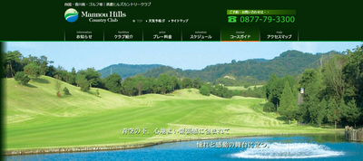ゴルフ会員権　満濃ヒルズカントリークラブ