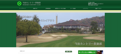 今治カントリー倶楽部　公式ページ