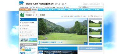 宇和島カントリー倶楽部　公式ページ