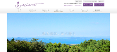 エリエールゴルフクラブ松山（愛媛県）　公式ページ