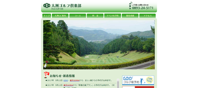 大洲ゴルフ倶楽部　公式ページ