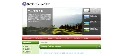 滝の宮カントリークラブ　公式ページ