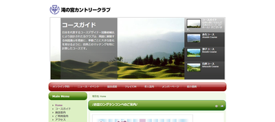 {滝の宮カントリークラブ}