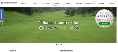 新居浜カントリー倶楽部　公式ページ