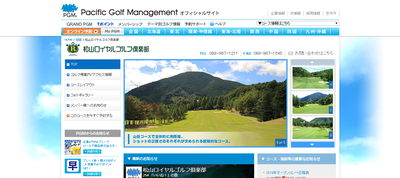 松山ロイヤルゴルフ倶楽部　公式ページ