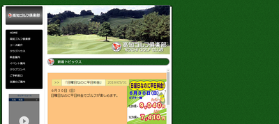 高知ゴルフ倶楽部　公式ページ