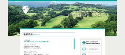 四万十カントリークラブ　公式ページ