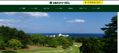 土佐カントリークラブ　公式ページ