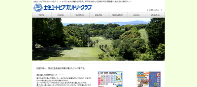 土佐ユートピアカントリークラブ　公式ページ