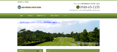 麻生飯塚ゴルフ倶楽部　公式ページ