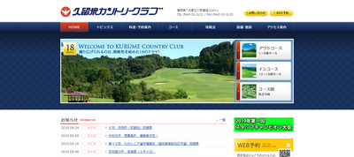 久留米カントリークラブ　公式ページ