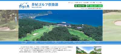 芥屋ゴルフ倶楽部　公式ページ