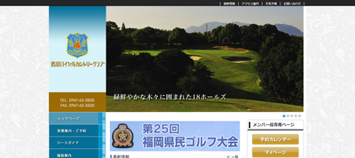 鷹羽ロイヤルカントリークラブ　公式ページ