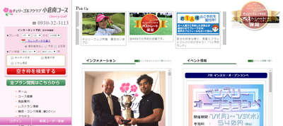 チェリーゴルフクラブ小倉南コース　公式ページ