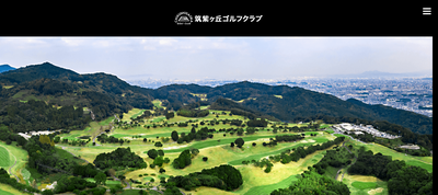 筑紫ヶ丘ゴルフクラブ　公式ページ