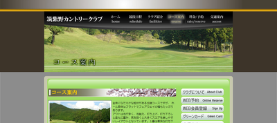 筑紫野カントリークラブ　公式ページ