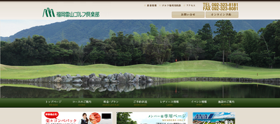 福岡雷山ゴルフ倶楽部　公式ページ