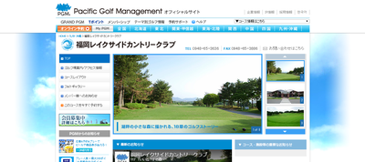 福岡レイクサイドカントリークラブ　公式ページ
