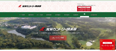 佐賀カントリー倶楽部 公式ページ