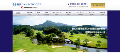 佐賀ロイヤルゴルフクラブ 公式ページ