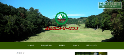 天山カントリークラブ 本コース 公式ページ