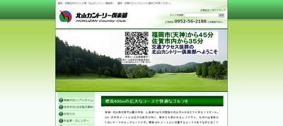 北山カントリー倶楽部 公式ページ