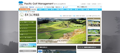 若木ゴルフ倶楽部　公式ページ