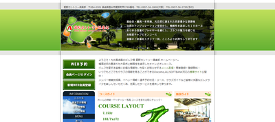 愛野カントリー倶楽部 公式ページ